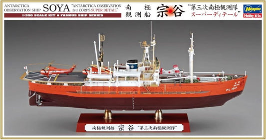 ANTARCTICA OBSERVATION SHIP SOYA 3rd CORPS SUPER DETAIL KIT 1:350 - Hasegawa - HA40123