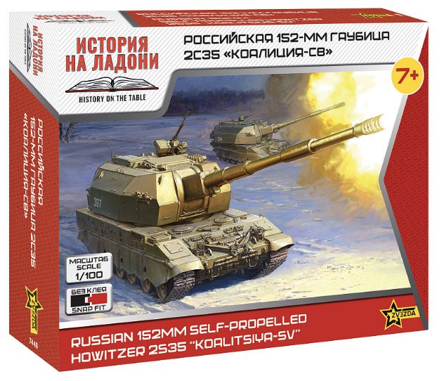 KOALITSIYA-SV 2S35 KIT 1:100 - Zvezda - Z7440